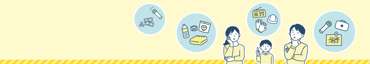 防災サイトのタイトル画像