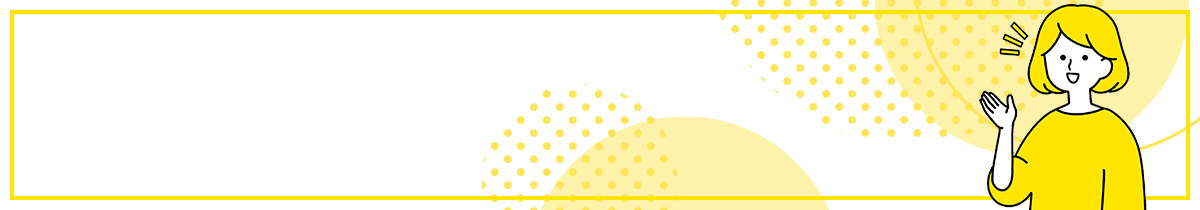 はじめての方へのタイトル画像