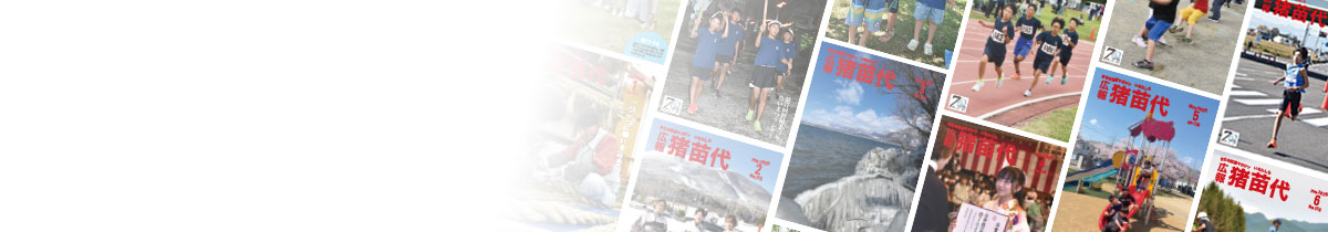 広報猪苗代のタイトル画像